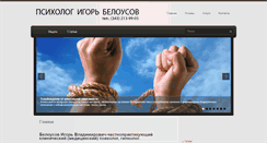 Desktop Screenshot of gipnologbelousov.ru