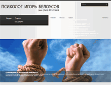 Tablet Screenshot of gipnologbelousov.ru